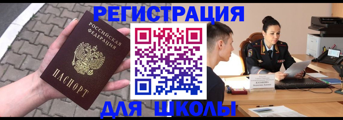 временная прописка в Константиновске