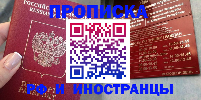 прописка регистрация в Константиновске