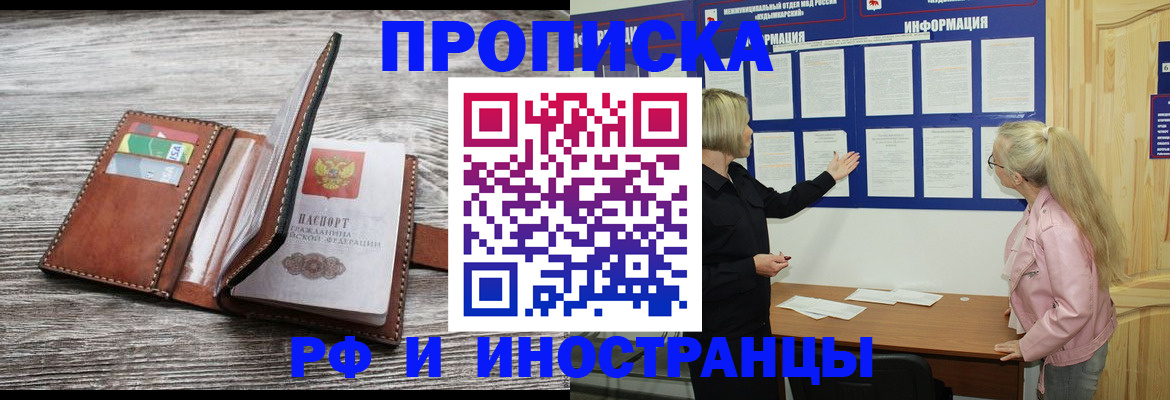 временная регистрация адрес в Константиновске