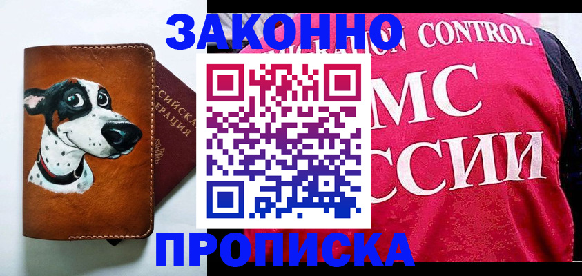 прописка 2025 в Константиновске