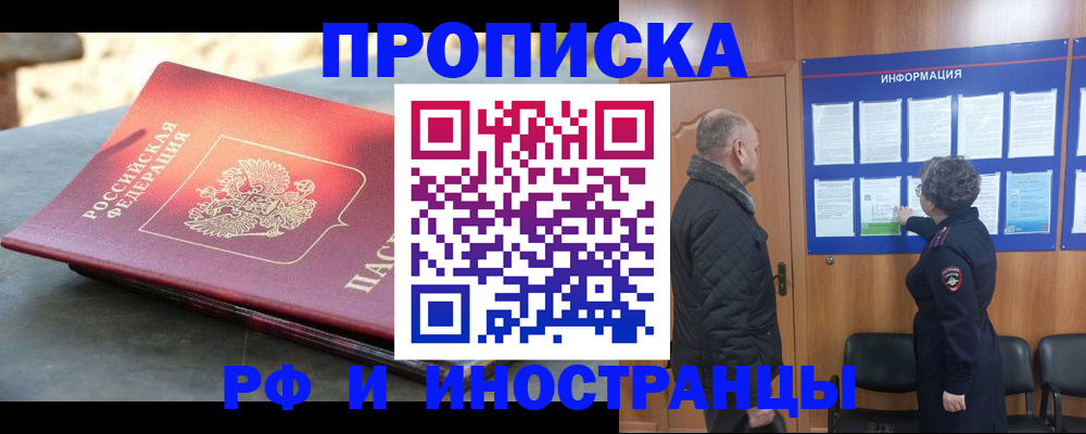 временная регистрация собственник в Константиновске