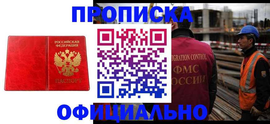 временная регистрация собственник в Константиновске