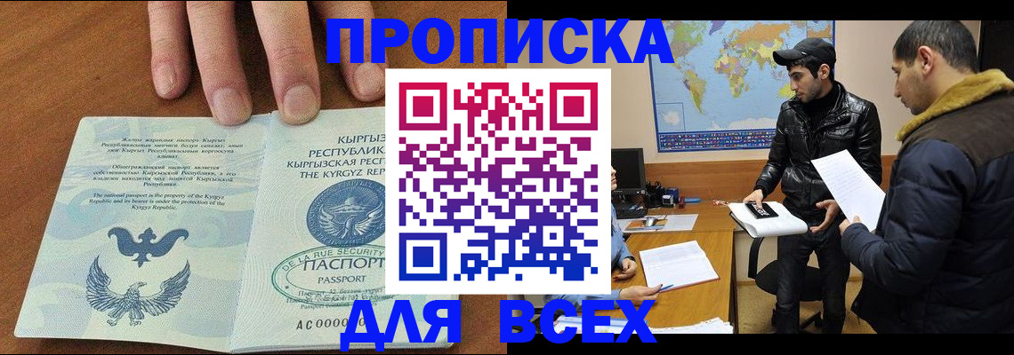 временная регистрация законно в Константиновске